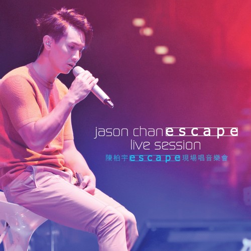 Escape現場唱音樂會