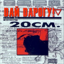 20 см