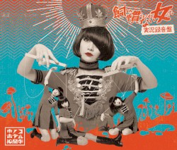 飼い慣らされない女たち~実況録音盤