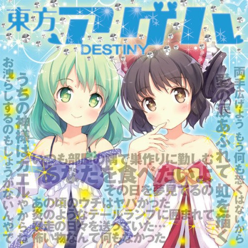 東方アゲハ DESTINY