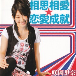 相思相愛☆恋愛成就