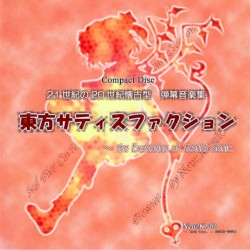 東方サティスファクション