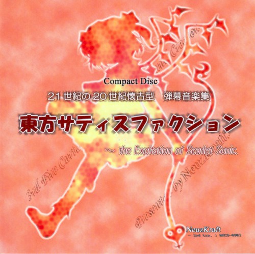 Touhou Satisfaction ~ the Excitation of Scarlet Sonic.