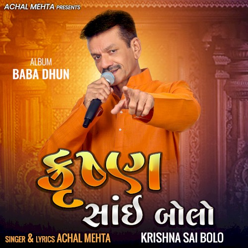 Krishna Sai Bolo (From "Baba Dhun")
