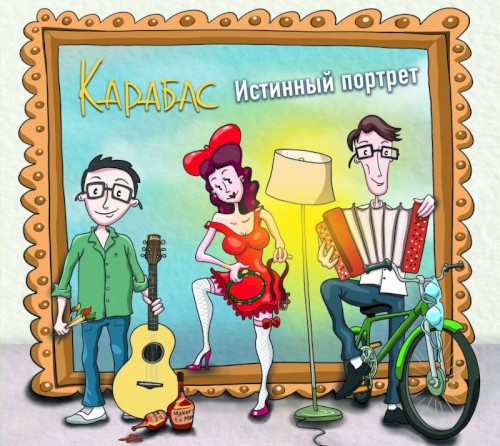 Истинный портрет