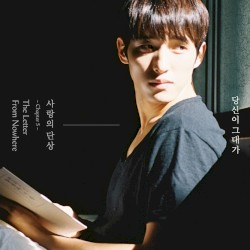사랑의 단상 Chapter 5 : 당신이 그대가 (1st Prologue)
