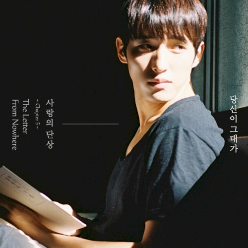 사랑의 단상 Chapter 5 : 당신이 그대가 (1st Prologue)