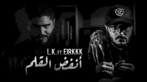 انفض القلم