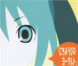 にちようびのヨーグルト