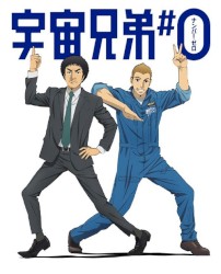 宇宙兄弟#0 オリジナルサウンドトラック