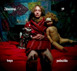 Zdravstvui, ya tvoya podruzhka