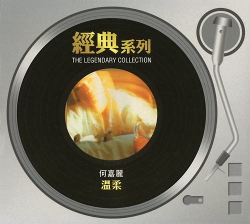溫柔