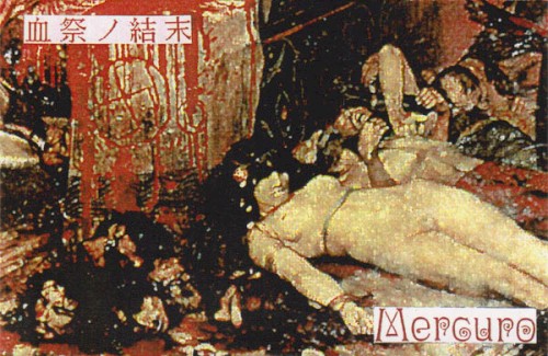 血祭ノ結末