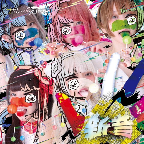 新音