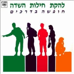 חופשה בדרכים