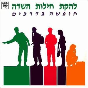 חופשה בדרכים