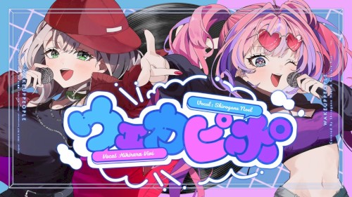 ウェカピポ