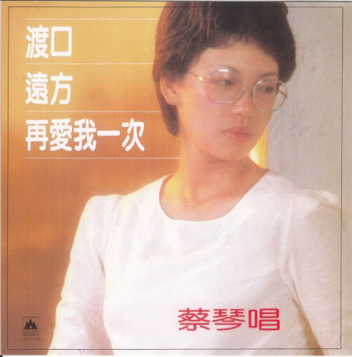 再愛我一次