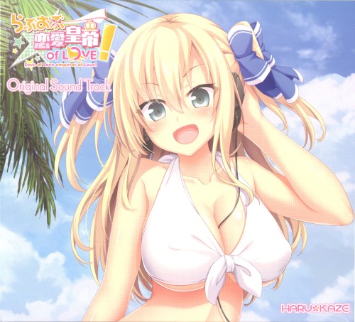 らぶおぶ恋愛皇帝 of LOVE! オリジナルサウンドトラック