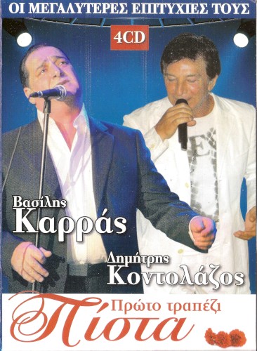 Πρώτο τραπέζι πίστα