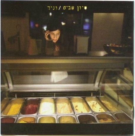וניל