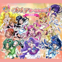 プリキュア 5th ANNIVERSARY プリキュアボーカルBOX1 〜光の章〜
