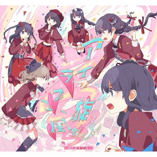 アイラブユー旋風剣