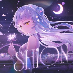 シオン