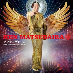 マツケンサンバⅡ ー芸能生活50周年記念盤ー