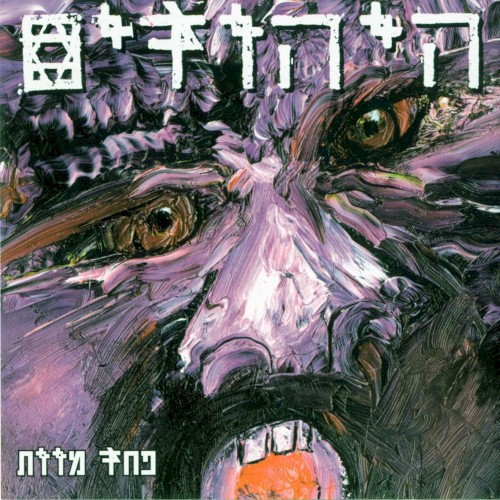 פחד מוות