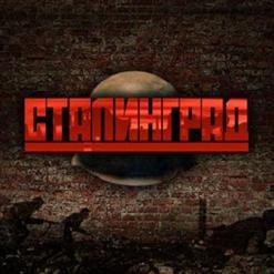 OST Stalingrad