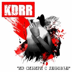 Из Сибири с любовью