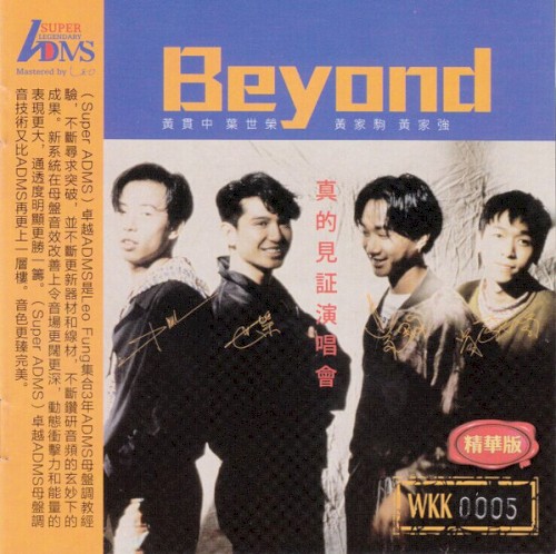 真的見證演唱會