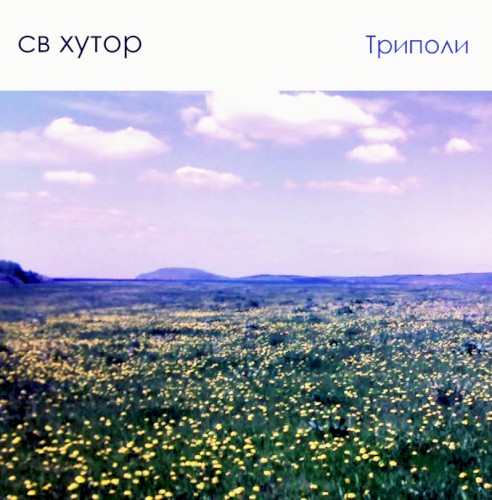 Триполи