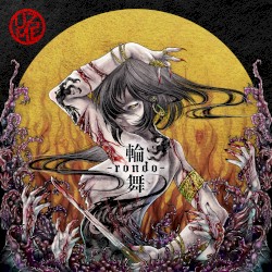 輪舞 -rondo-
