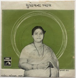 Gujarati Geeto