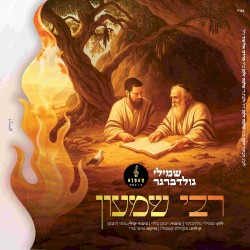 רבי שמעון