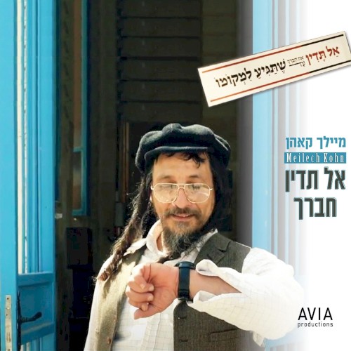 Al Tadin