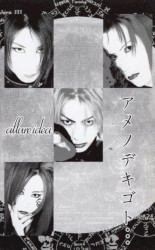 アメノデキゴト…