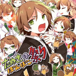 たぬきのぽんぽこ祭り