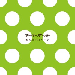 答えは156ページ