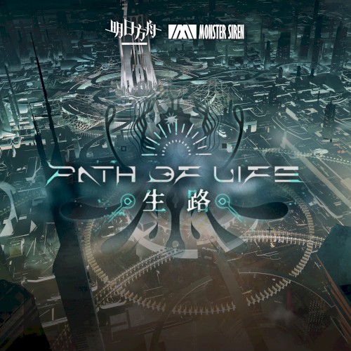 生路 (Original Soundtrack)