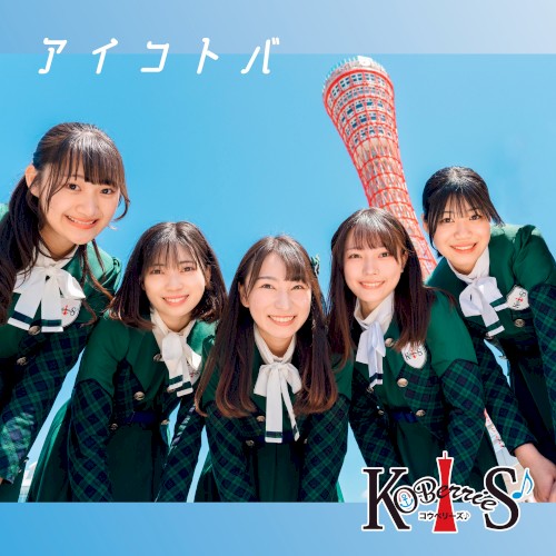 アイコトバ