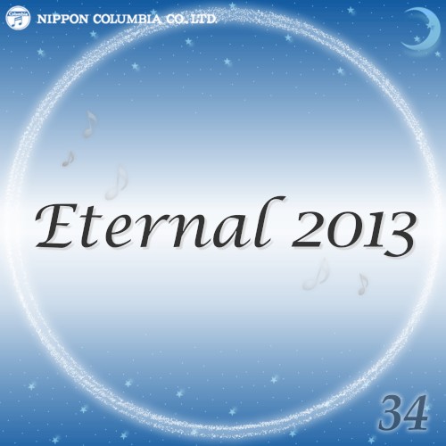 Eternal 2013 34 (オルゴールミュージック)