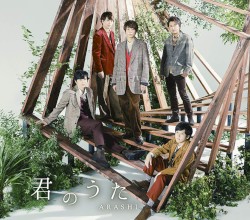君のうた