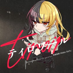 ティロワール