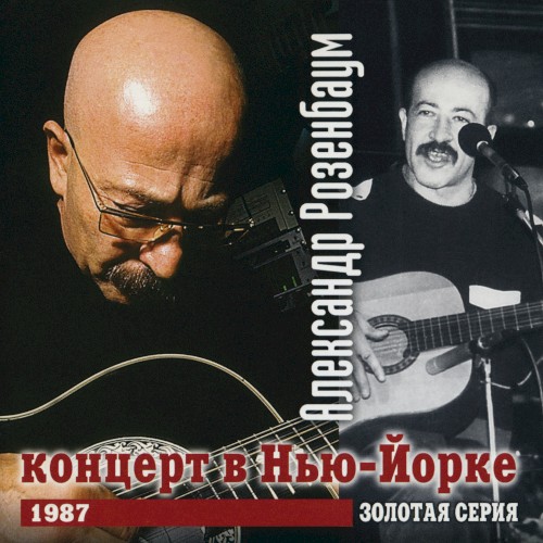 Концерт в Нью-Йорке