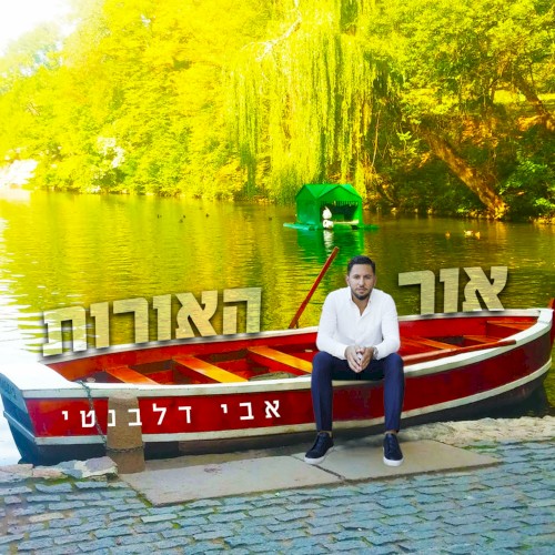 אור האורות