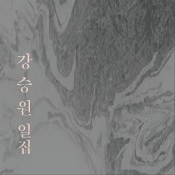 Seungwon Kang, Vol. 1