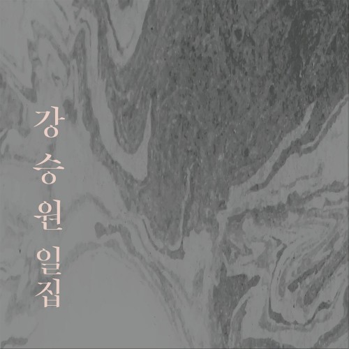 Seungwon Kang, Vol. 1